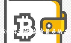 波场币（TRON）详解：加密