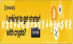 封禁货币贴吧：探讨加密