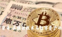 缅北加密货币：区块链技