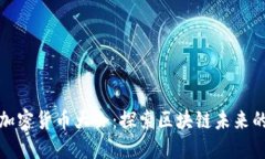 2023 美国加密货币大会：探