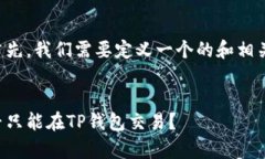 要实现这个内容的创建，