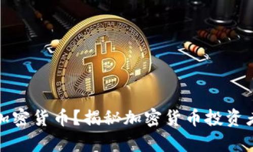 到底谁在买加密货币？揭秘加密货币投资者的真实画像