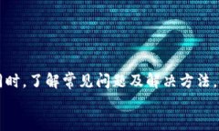   如何安全高效地使用TP钱