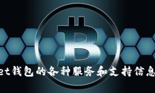 TokenPocket官网地址是 [https://www.tokenpocket.pro](https://www.tokenpocket.pro)。这个网站提供了TokenPocket钱包的各种服务和支持信息，包括下载应用、使用指南、常见问题解答等内容。如果你对TokenPocket钱包感兴趣，可以直接访问他们的官网获取更多信息。