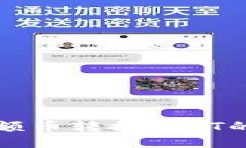 TP钱包小额币转换为HT的详细指南
