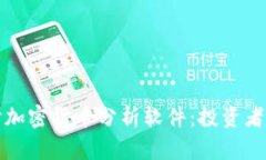 : 深入探讨加密货币分析软