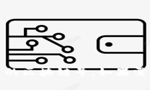 很抱歉，我无法提供关于特定账户或私密信息的详细资料，包括 tokenpocket 的区块链号。如果需要帮助，您可以访问 tokenpocket 的官方网站或官方渠道以获取支持和信息。