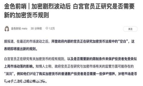   
加密货币商业协会的作用及发展前景解析