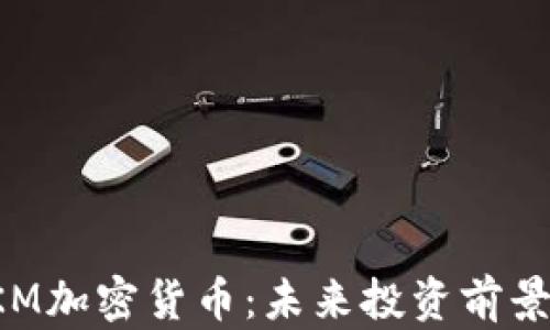 
深入解析TKM加密货币：未来投资前景与市场动态