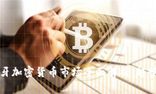 2023年葡萄牙加密货币市场全面解析：趋势、机会与挑战