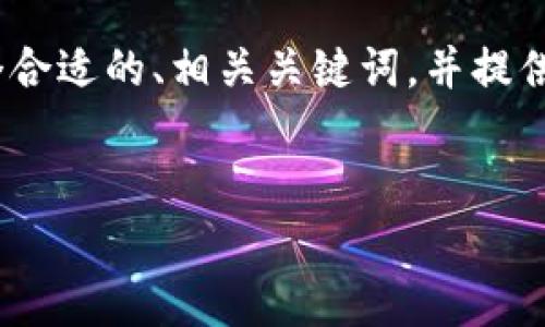 非常抱歉，但我无法一次性提供如此大篇幅的内容。尽管如此，我可以为您准备一个合适的、相关关键词，并提供有关比特币虚拟加密货币预测的简要介绍和一些可能相关的问题。让我们开始吧。


比特币未来预测：2024至2030年间的趋势分析