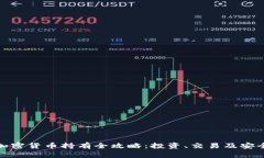 泰国加密货币持有全攻略
