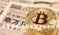  迈达克加密货币：引领数