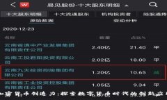 :加密货币创造力：探索数