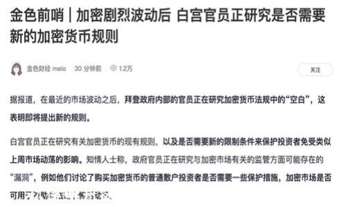 
怀俄明州的加密货币环境：机遇与挑战