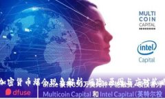 加密货币爆仓现象解析：