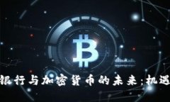 俄罗斯银行与加密货币的