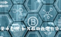 ISA加密货币支付：如何推