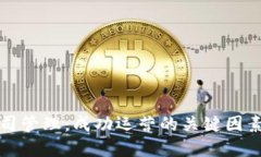 加密货币公司管理：成功