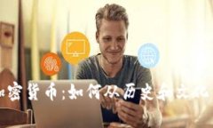 有故事的加密货币：如何