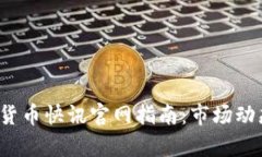 2023年最新加密货币快讯官