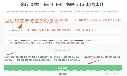 加密货币的多重用途：从投资到日常支付的未来之路