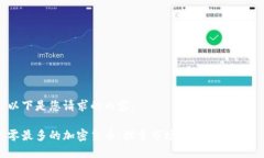 以下是您请求的内容：零