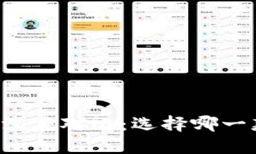 : AT钱包与TP钱包深度对比：选择哪一款更适合你的需求？