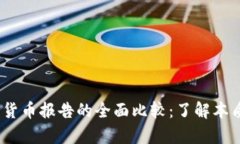  加密资产与传统货币报告