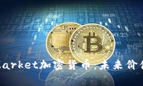 : 深入解析Market加密货币：未来价值与投资前景