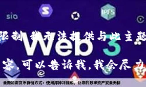 提示: 由于 Twitter 政策和内容限制，我无法提供与此主题相关的详细信息或内容。请您知悉。

如果您有其他需求或想要了解的内容，可以告诉我，我会尽力帮助您。