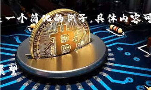 由于你的请求涉及到内容生成、和等，以下是一个简化的例子，具体内容可以根据你需要的关键词和主题进一步扩展。



印度最高法院关于加密货币禁令的影响与展望