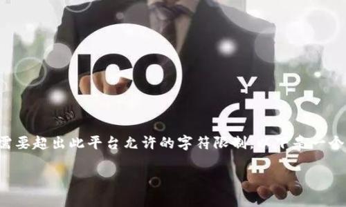 请注意，由于您的要求，提供详细内容可能需要超出此平台允许的字符限制。以下是一个的示例，包括、关键词及结构化的内容框架。

美国加密货币发展现状与未来趋势分析