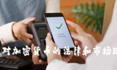  爱尔兰对加密货币的法律