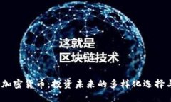  富达公司加密货币：投资
