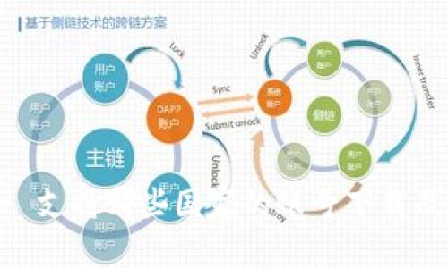 TP钱包 - 支持哪些国家的账号下载及使用指南