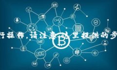 为了将BNB从交易所转移到