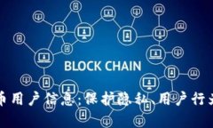 全面了解加密货币用户信