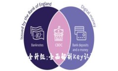 : TokenPocket安全升级：全面