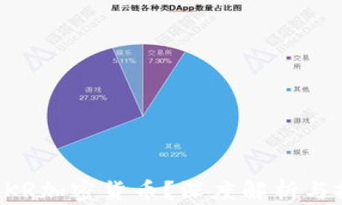 
什么是XKR加密货币？深度解析与投资前景