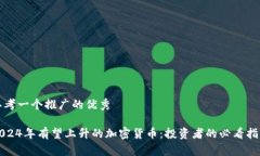 思考一个推广的优秀2024年