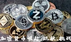 尼日利亚的加密货币崛起
