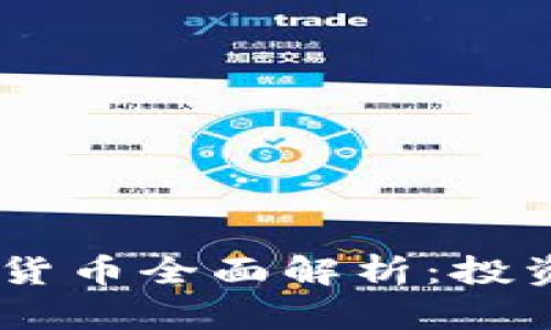 : 2023年证券类加密货币全面解析：投资者必知的动向与机会