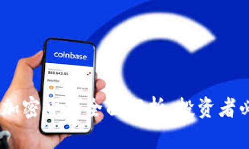 : 2023年证券类加密货币全面解析：投资者必知的动向与机会