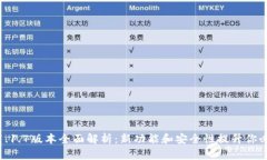 tp钱包1.1.7版本全面解析：