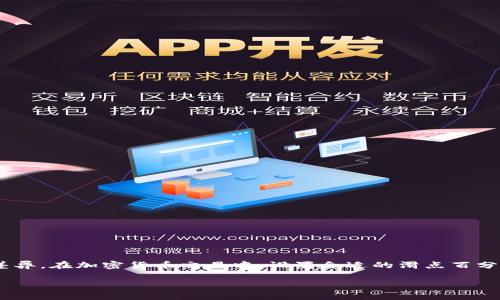 注意：TP钱包（TokenPocket）是一个流行的多链钱包，可以用于存储、转账和交易加密货币。滑点是指在交易过程中，由于市场波动导致的实际成交价格与预期价格之间的差异。在加密货币交易中，设置合适的滑点百分比非常重要，可以帮助用户成功完成交易而不至于因为价格波动而失败。以下是关于TP钱包买币滑点设置的详细信息，包括如何设置、建议的滑点范围、相关问题的解答等。

TP钱包买币滑点设置详解：如何正确设定滑点以确保交易成功