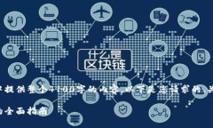 由于字数要求的限制，我