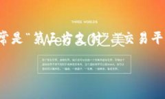 在讨论“tp里的收款码是钱