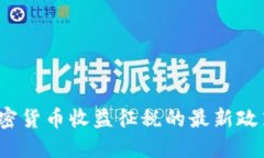 深入探讨：加密货币收益