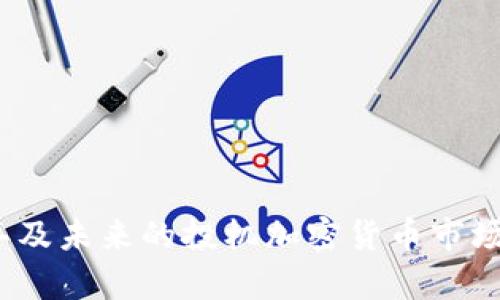 : 2023年及未来的投机加密货币市场前景分析